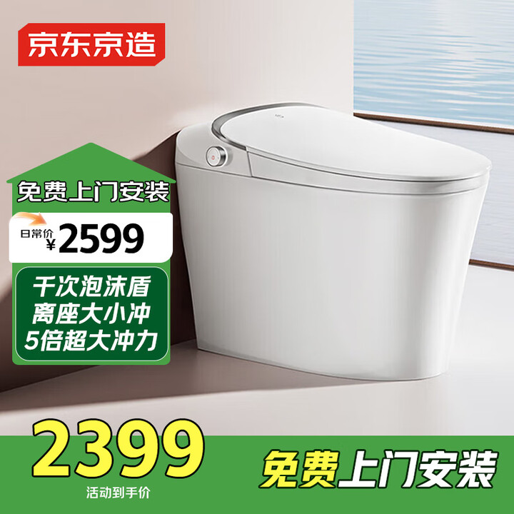 京东京造灰鲸W智能马桶一体机 千次泡沫盾 小户型带水箱坐便器