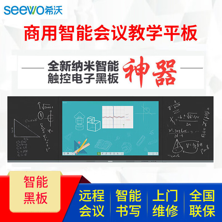 希沃seewo教学一体机98 纳米智慧黑板教室触控摸白板 86寸智能 86英寸双