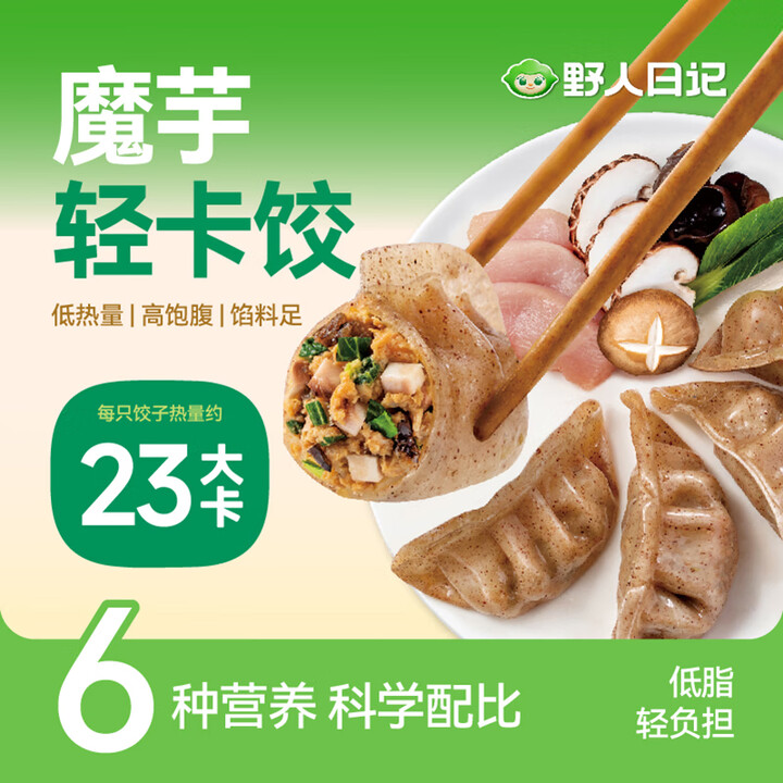 野人日记魔芋燕麦鸡胸肉蒸饺500g 25只 速冻食品煎饺子营...