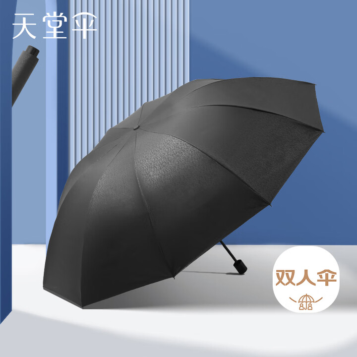【天堂TTS】天堂 防晒晴雨伞三折 10骨超大晴雨伞黑胶防晒商务大伞 黑色【行情 报价 价格 评测】-京东