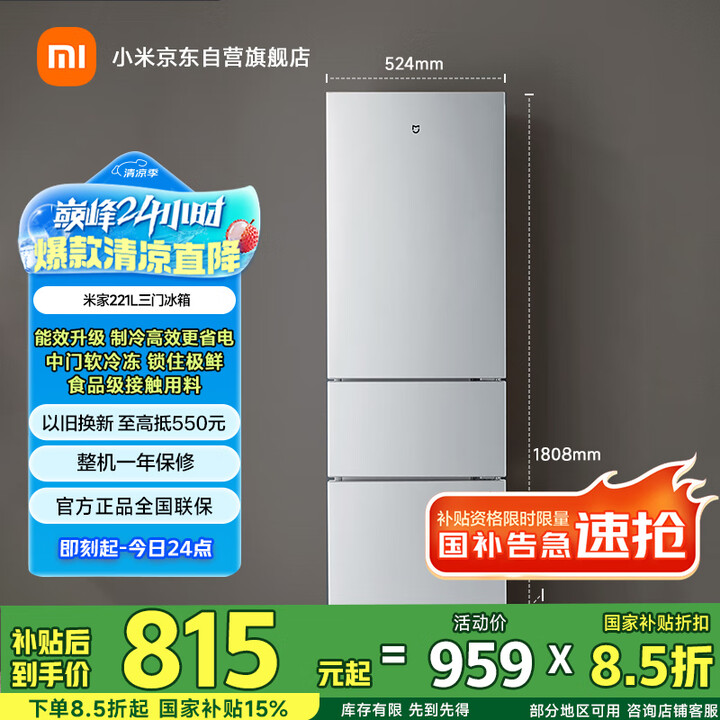 米家小米221升 三门小型家用电冰箱 三门三温节能安静运行冷...