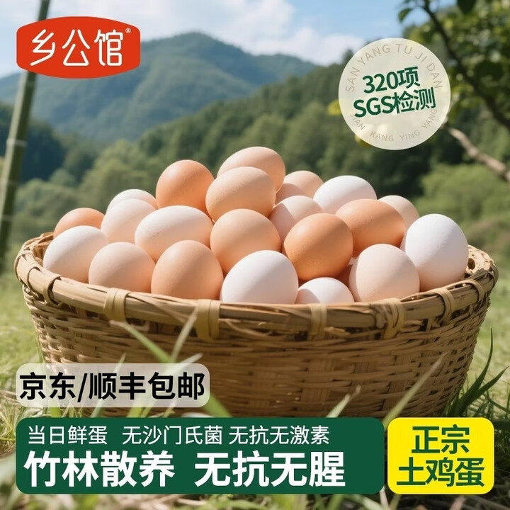 乡公馆土鸡蛋新鲜鸡蛋农家散养谷物正宗柴鸡蛋笨鸡蛋草鸡蛋即食生...