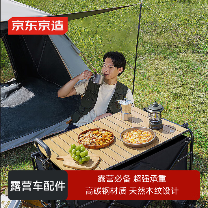 京东京造 折叠收纳营地车配套桌板适配100L&150L（不含车）
