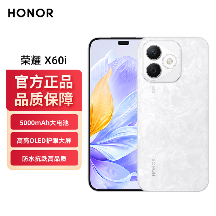 荣耀X60i  轻薄长续航 OLED护眼大屏 IP64整机防水 新款 5G 智能手机 月影白 12GB+256GB