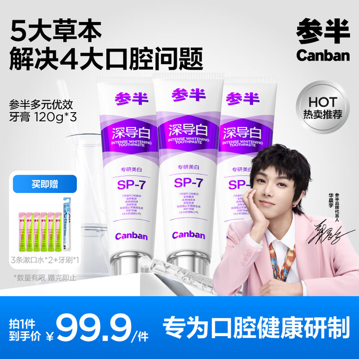 参半深导白牙膏 美白亮白去黄去渍增白清新口气腔360g新老包...