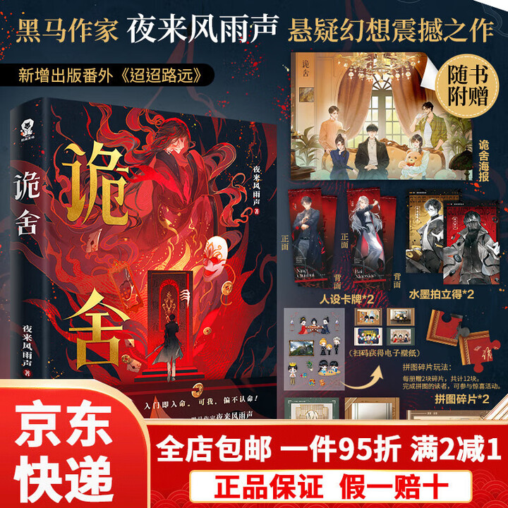 京东快递】诡舍2真假世界 正版全套1+2 夜来风雨声 悬疑幻想震撼之作 诡舍实体书 番茄小说侦探悬疑犯罪 诡舍第二册 预售非亲签 诡舍1 ...