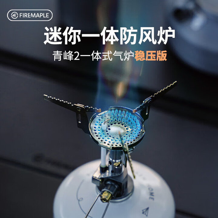 火枫（FIRE-MAPLE）户外炉具露营野营自驾游围炉煮烧燃气炉便携猛火炉野外炉 青峰2稳压版（2600W)-赠防风圈