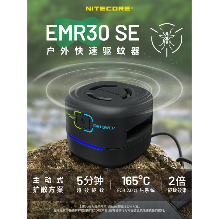 NITECORE奈特科尔EMR30 SE户外驱蚊器便携式迷你小型露营电子电热驱蚊