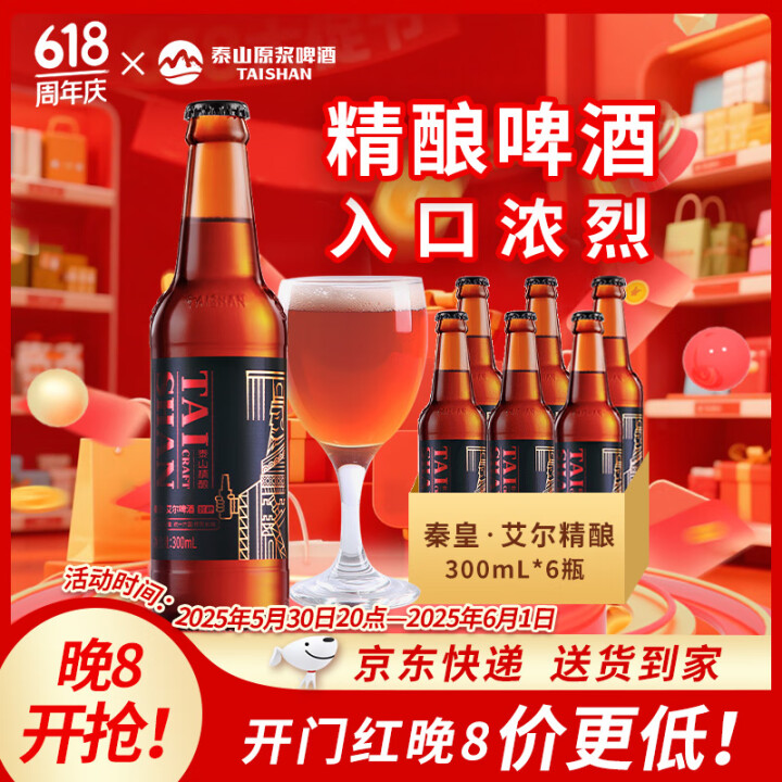 泰山啤酒（TAISHAN） 22度 原浆啤酒 秦皇烈性艾尔3...