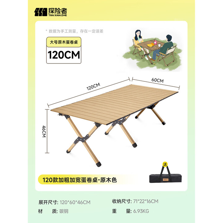 探险者露营桌蛋卷桌户外餐桌折叠桌便携式野餐桌长桌摆摊桌野外露营装备 120款加粗加宽蛋卷桌-原木色