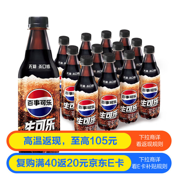 百事可乐 生可乐 无糖 汽水 瓶装500ml*12瓶 整箱装...