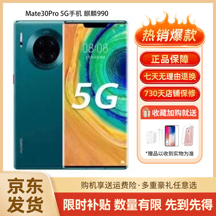 华为展机 MATE 30pro 5G 国行正品麒麟990曲面屏 MATE 30 Pro 5G  青山黛 Mate30（平面屏） 8+256G