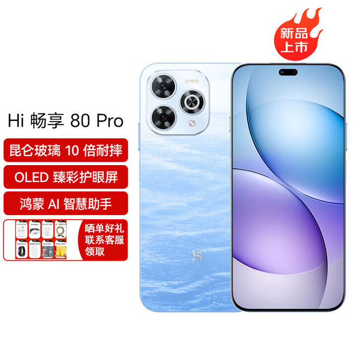 华为智选5G手机 hi 畅享80 Pro 华为鸿蒙生态 旗舰新机2025上市 昆仑玻璃10倍耐摔防水 OLED臻彩护眼屏 星海蓝 12+256GB 官方标配【赠90天碎屏险+晒单好礼八选一】