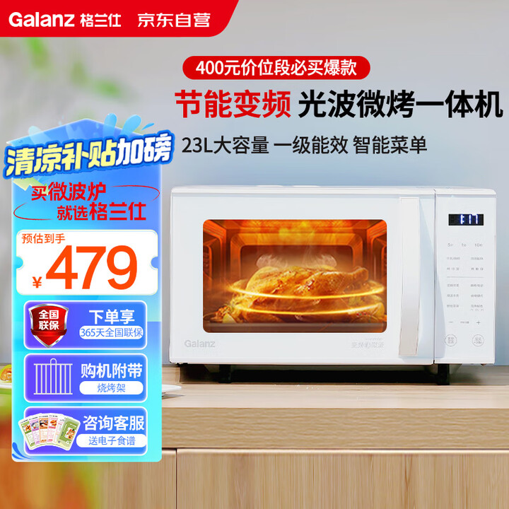 格兰仕（Galanz）微波炉烤箱一体机 变频家用光波炉 23...