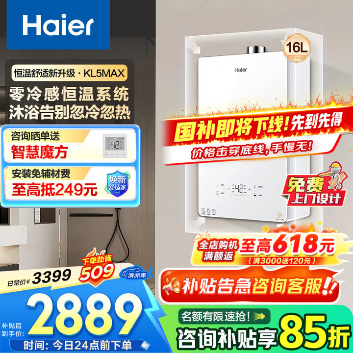 海尔（Haier）【小海鲸KL5max】【小红花燃气热水器-...
