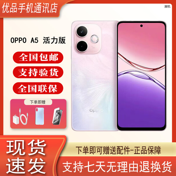 OPPOA5 活力版 IP69满级防水 360°抗摔 5G展机 超四年耐用大电池手机 玛瑙粉 12GB+512GB+白条6期免息 单机+第三方充电器+店保一年