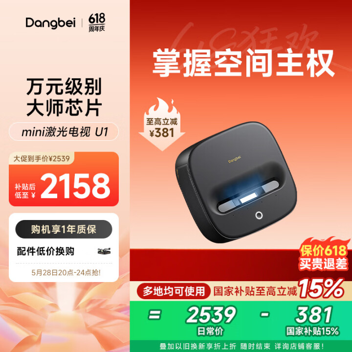 当贝U1 mini激光电视超短焦投影仪家用 便携投影机卧室家...