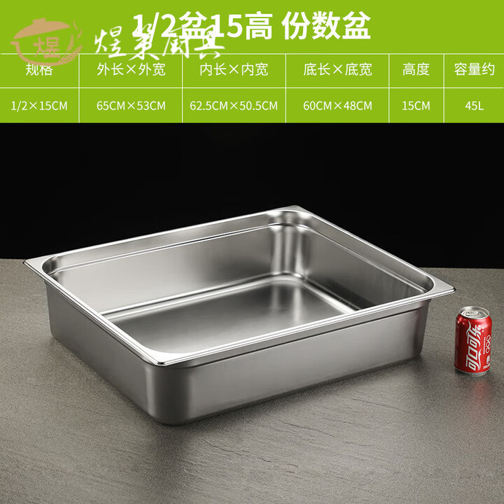 ZKHE特大号不锈钢份数盆加深方盆长方形洗菜盆2/1GN份数盘65*53正方盆 特厚特大盆 2/1(65X53X15)【图片 价格 品牌 报价】-京东