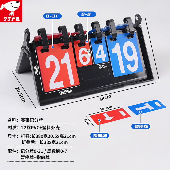森烟计分器篮球计分牌翻分卡片记分板台球比赛乒乓球可翻桌面板记分牌 盒式31分(红蓝)【图片 价格 品牌 报价】-京东
