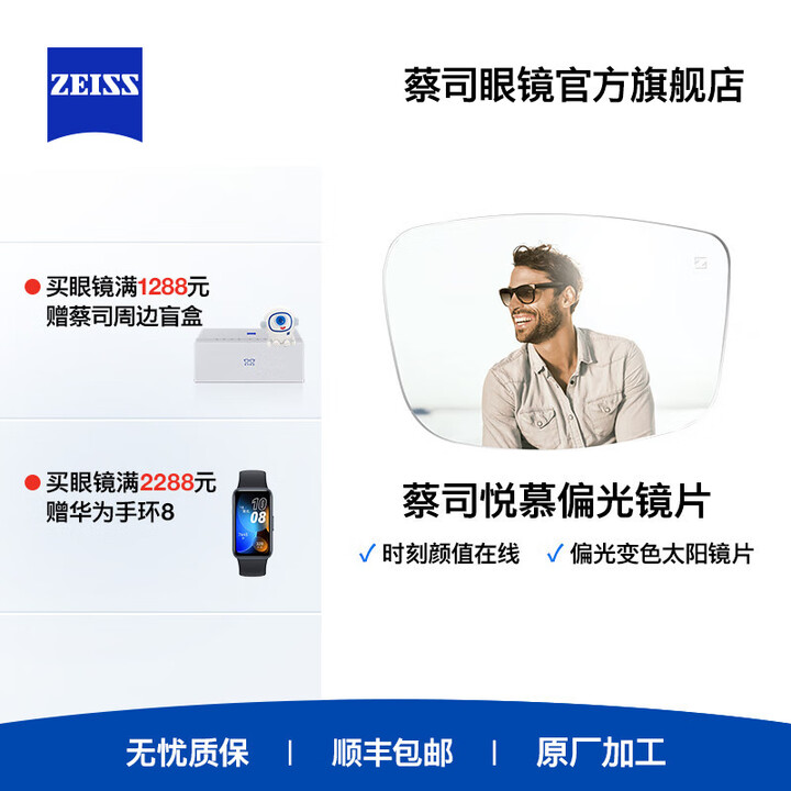 蔡司（ZEISS） 镜片悦慕偏光镜片变色 钻立方铂金膜近视墨...