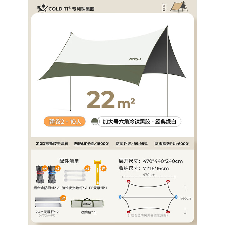 原始人天幕帐篷户外桌椅遮阳防晒防雨便携露营黑胶野营棚新型野餐大蝶形 22㎡经典绿白【全遮光钛黑胶】