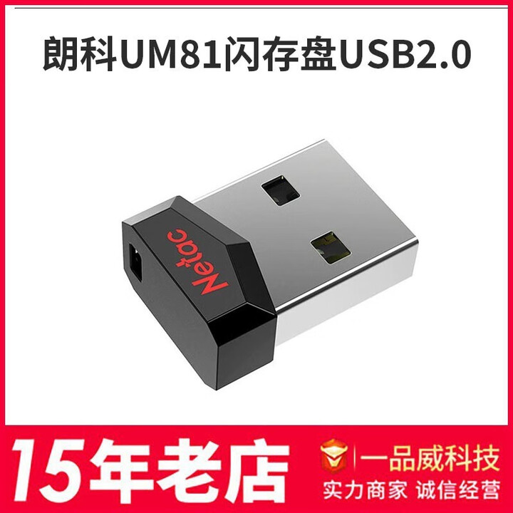 朗科u盘UM81迷你小容量8G优盘USB2.0优盘外观小巧车载创意送礼优盘16G 学生办公32G电脑USB优盘64G UM81优盘 8GB ...
