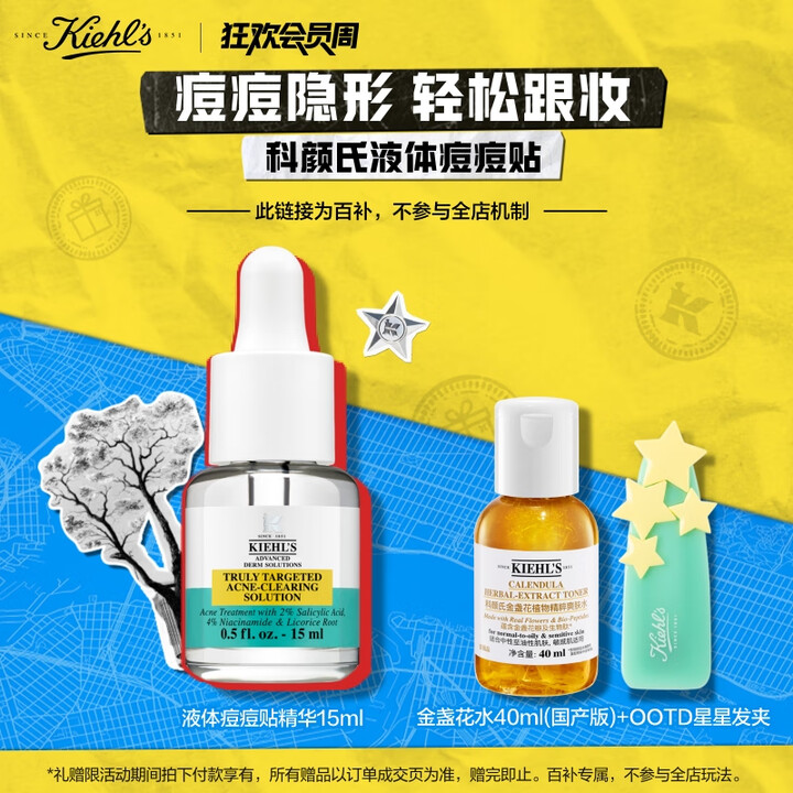 科颜氏（Kiehl's）精准净痘精华15ml 液体...
