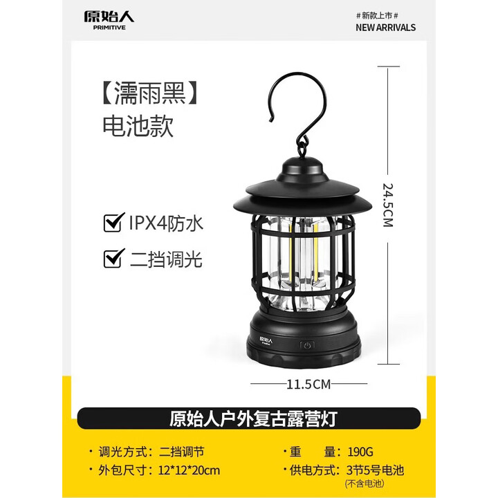 原始人露营灯户外灯照明马灯超长续航野营灯充电氛围灯户外帐篷灯 星烛·电池款【濡雨黑】二挡调光