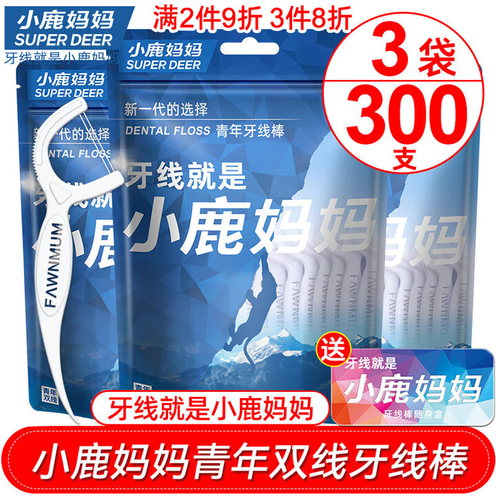 小鹿妈妈双线贵虎牙线棒牙签100支/袋*3袋共300支赠随身...