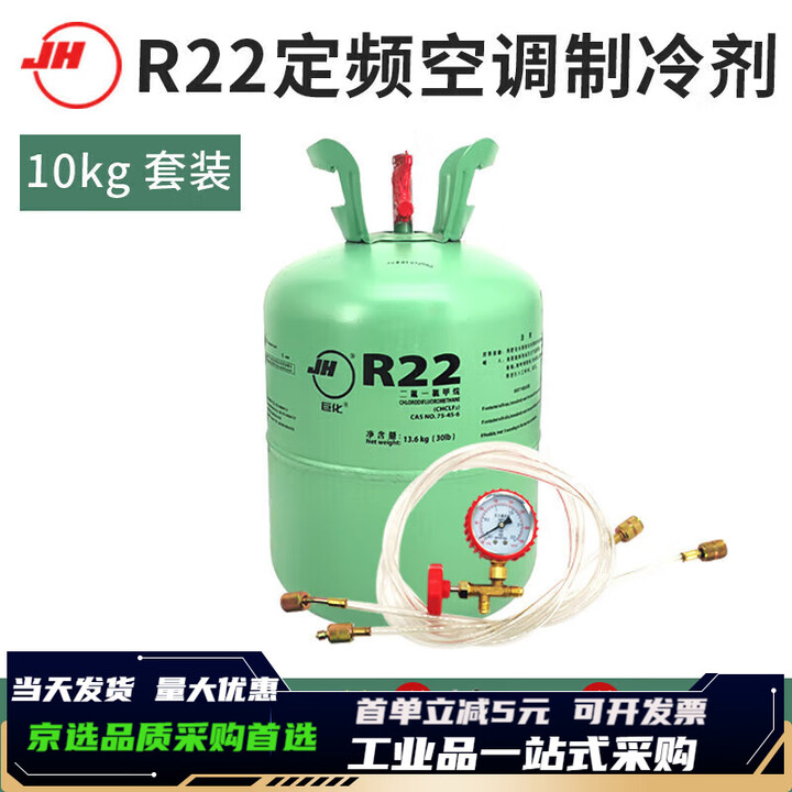 空调制冷剂r22氟利昂r410制冷剂134中性巨化冰龙冷媒雪 巨化R22净重10公斤+工具套装【图片 价格 品牌 报价】-京东