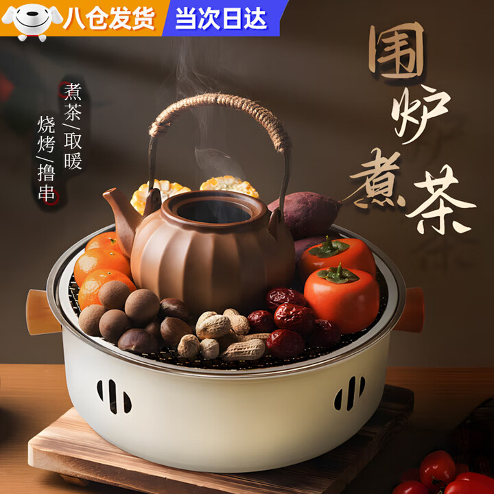 京川旭围炉煮茶套装户外烧烤架庭院烤火盆取暖炉室内烧烤炉家用烤火炉 炭烤围炉【象牙白】 28*28*10cm