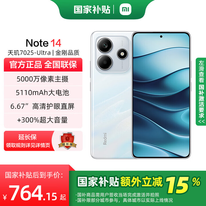 小米红米note14 国家补贴 5G手机 金刚品质 OLED直屏 5110mAh大电池 5000万索尼大光圈相机 星辉白 12GB+256GB 标配