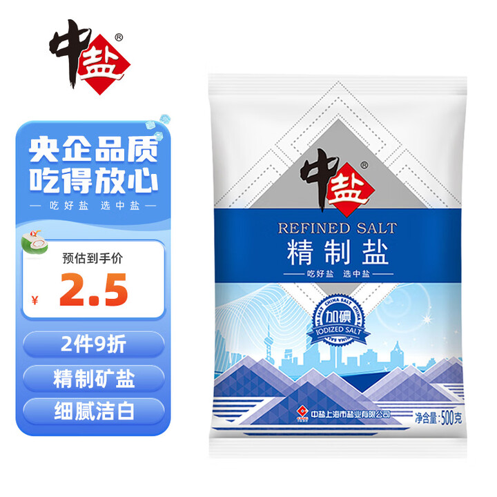 中盐  精制盐500g【加碘 井矿盐】 家用调味品细盐  中...