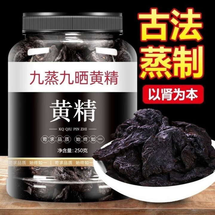 协穆九华山深山野生制黄精年九蒸九晒野生黄精油头黄精即食泡茶 [10克]1个野生制黄精整个 DL品质【图片 价格 品牌 报价】-京东