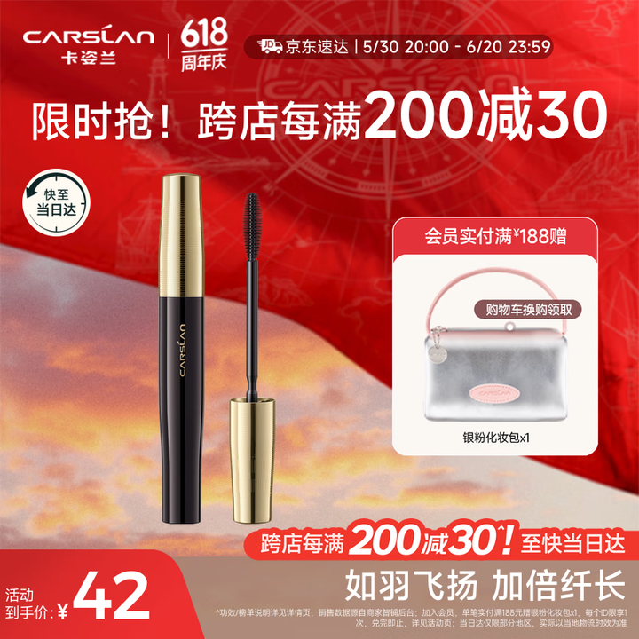 卡姿兰（Carslan）轻羽纤长睫毛膏浓密卷翘不结块不晕染新...