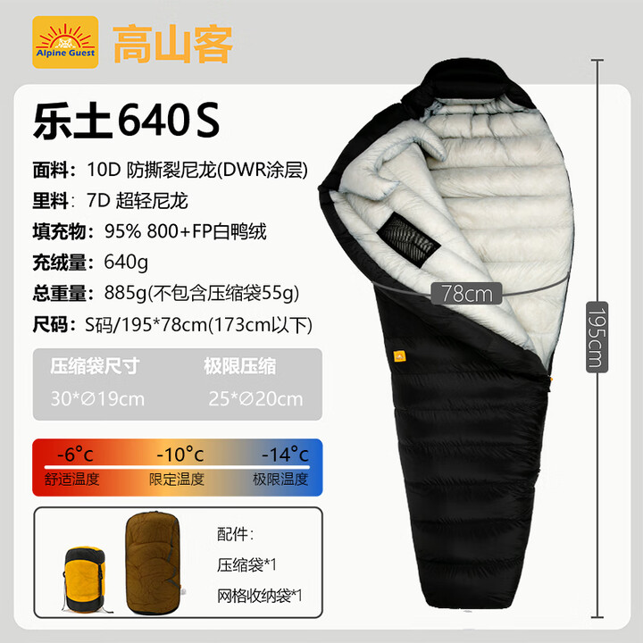 ALPINE GUEST高山客新10d超轻成人户外露营徒步登山850蓬羽绒睡袋 乐土640S磐石黑(零下6度)850FP