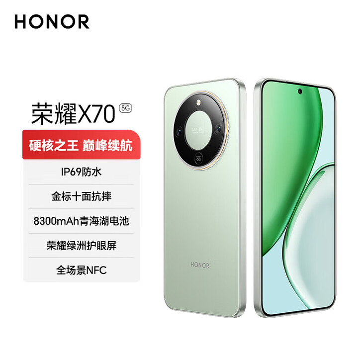 荣耀X70 抗摔 8300mAh大电池 IP69防水 荣耀绿洲护眼屏 AI 5G手机 竹韵青 12G+512GB 官方标配