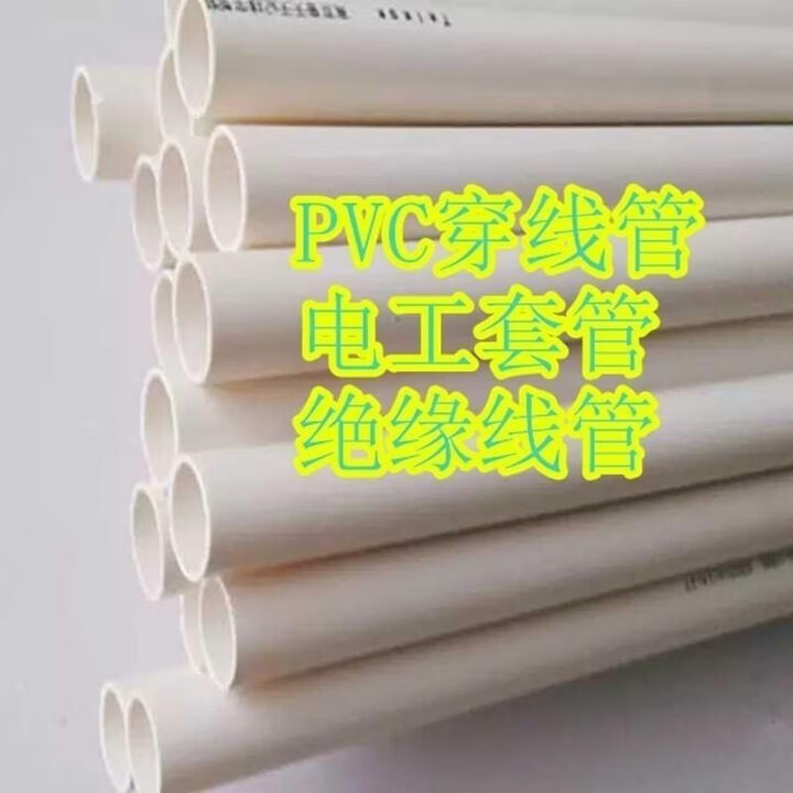 电工套管PVC穿线管绝缘防火阻燃16-50线管明装暗装线管工程专用管 16轻型一捆25根95米不能折弯【图片 价格 品牌 报价】-京东
