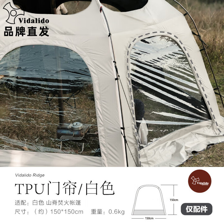vidalido维达利多山脊六角多人客厅帐户外露营焚火帐篷 白灰色tpu（透明)