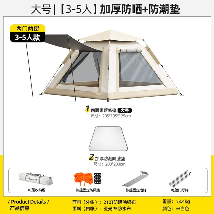 Aoran帐篷户外全自动速开折叠便携防晒防蚊露营防雨过夜全套装备4-6人 3-5人加厚防晒+防潮垫