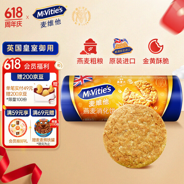 McVitie's麦维他燕麦消化饼干255g 休闲...