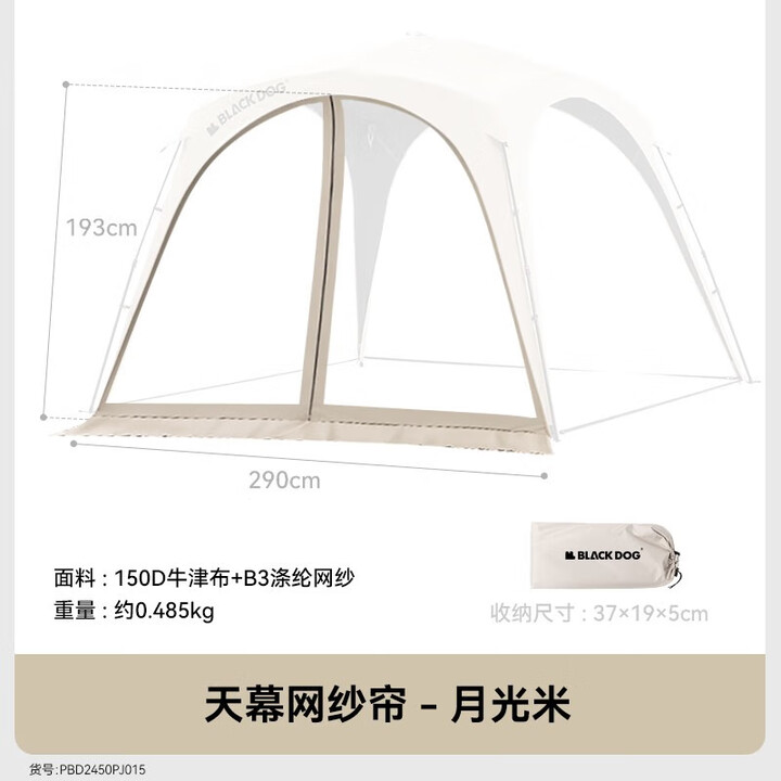 black dog黑狗自动穹顶天幕速开户外露营自立免搭建黑胶遮阳棚 配件网纱帘月光米