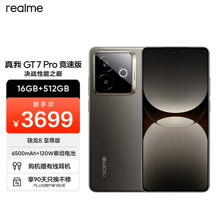 真我真我GT7 Pro竞速版 骁龙8至尊版 120W+6500mAh超长续航 电竞游戏智能AI手机 星迹钛 12+512