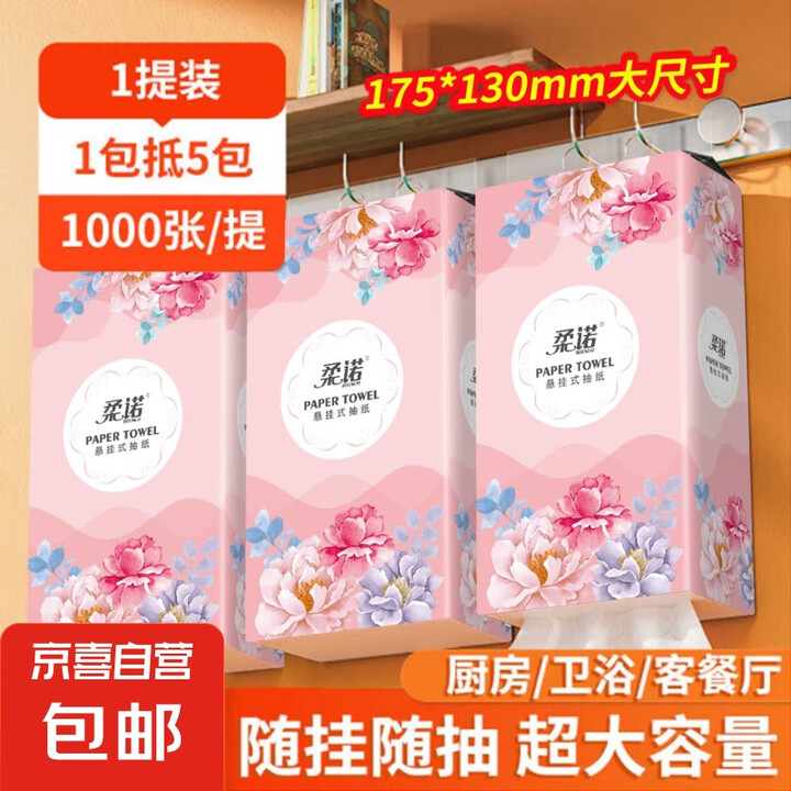 繁花系列1000张悬挂式抽纸面巾纸家用擦手纸餐巾纸实惠装卫生...