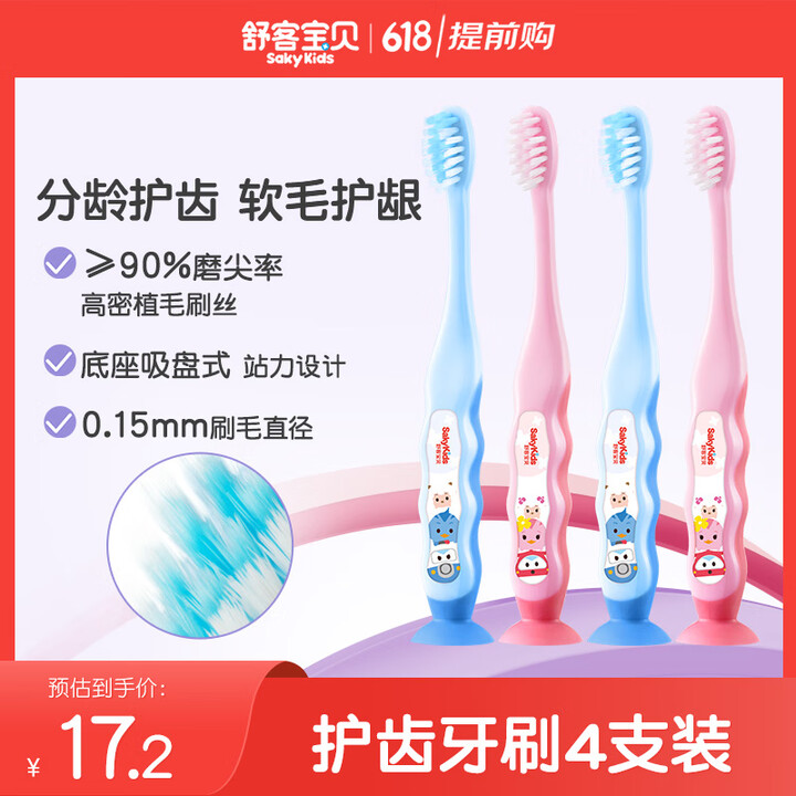 舒客宝贝儿童牙刷套装护齿细毛软毛小刷头2-3-6-12岁底部...