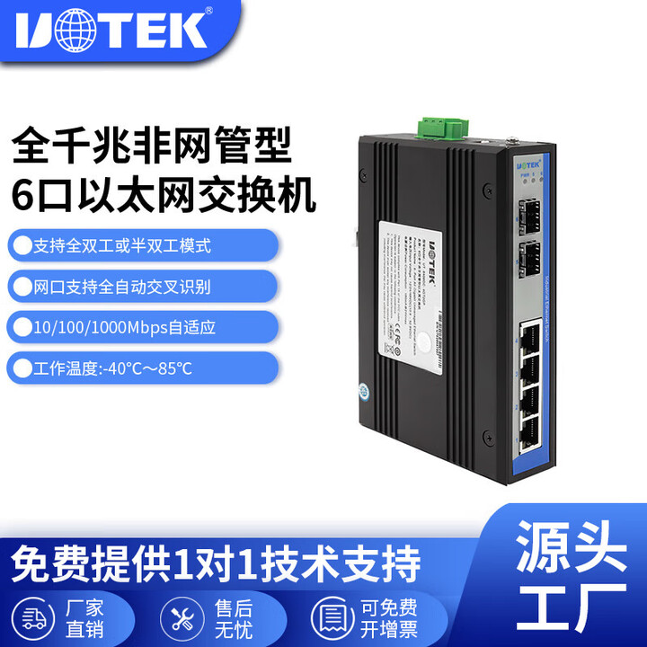 Ut6 Router 宇泰(utek)工业级6口全千兆非网管型以太网交换机光电交换机UT-6406GC-4GT2GP UT-6406GC-4GT2GP【图片 价格 ...