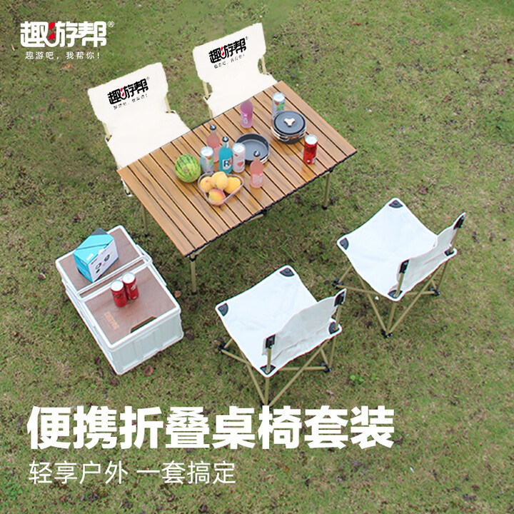 趣游帮户外露营装备便携式折叠桌椅套装野餐桌子蛋卷桌野外营 Y59桌椅5件套（1桌4椅）