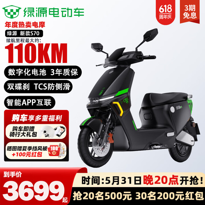 绿源（Luyuan）电动车新款数字化智能版S70成人高速电动...