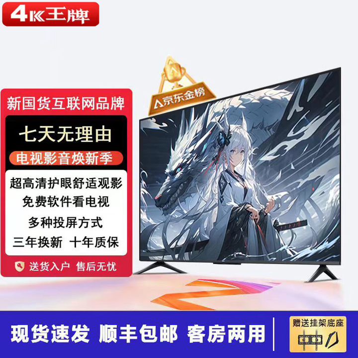 2025新款液晶超高清护眼家用电·视机智能语音窄边无线大屏投屏客厅电视卧室客厅酒店KTV显示器彩电批发 100LED高清护眼语音版(长宽147*85厘米)