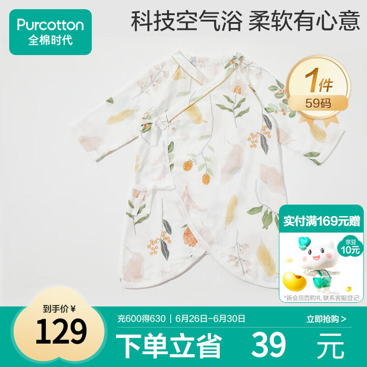 全棉时代双层纱布蝴蝶衣纯棉新生婴儿连体衣宝宝四季 伊恩植物园...